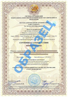 Сертификат соответствия ГОСТ РВ 0015-002 Железноводск Сертификат ГОСТ РВ 0015-002